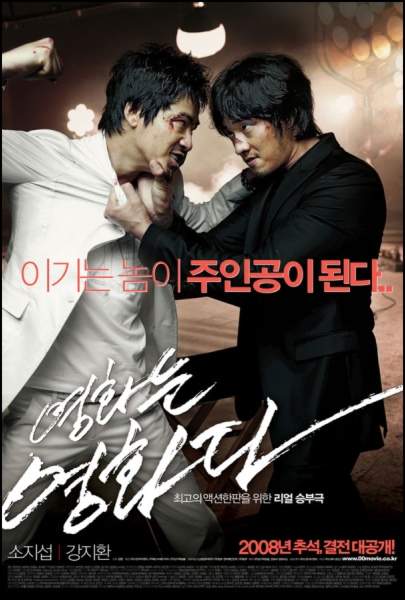 Несмонтированный фильм / Yeong-hwa-neun yeong-hwa-da (2008)