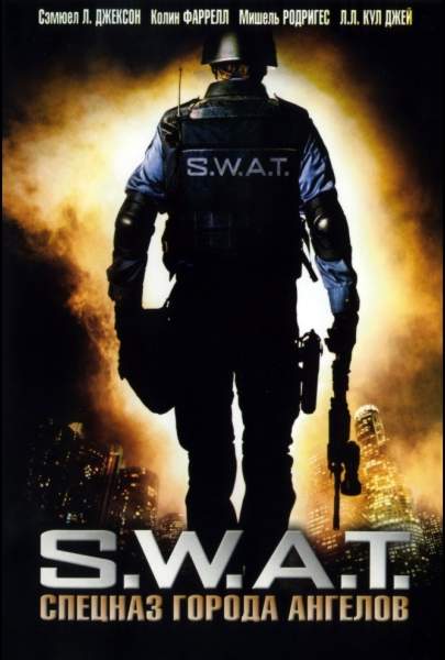 Спецназ города ангелов / S.W.A.T. (2003)